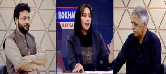 Hum Meher Bokhari Kay Sath (Maryam Nawaz Case) - 8th September 2021