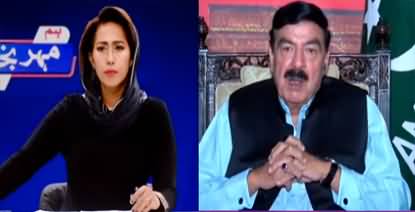 Hum Meher Bokhari Kay Sath (Sheikh Rasheed Exclusive Interview) - 29th June 2021