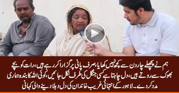 Hum Ne 4 Din Se Kuch Nahi Khaya - Heart-wrenching Story of A Poor Family of Lahore