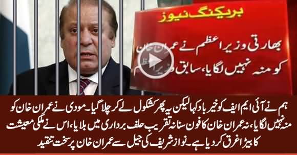 Hum Ne IMF Ko Goodbye Kaha Yeh Phir Kashkool Le Ker Chala Gaya - Nawaz Sharif Criticizes Imran Khan