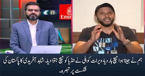 Hum Ne Jeeta Huwa Match Haar Dia - Shahid Afridi on Pakistan's Defeat in T20 Match