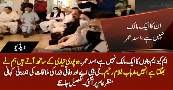 Hum Ne MQM Ko Bhugta Hai, Arbab Ghulam Raheem - Inside Story Of GDA And PTI Ministers' Meeting Appears