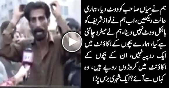 Hum Ne Nawaz Sharif Ko Bilkul Vote Nahi Dena - A PMLN Voter's Message to Nawaz Sharif