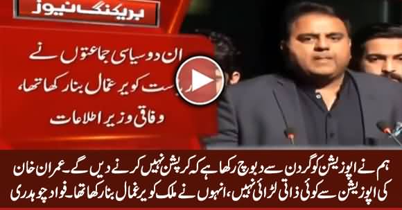 Hum Ne Opposition Ko Gardan Se Daboch Rakha Hai - Fawad Chaudhry