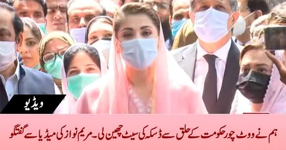 Hum Ne Vote Chor Hakumat Ke Halq Se Daska Seat Cheen Li - Maryam Nawaz Media Talk