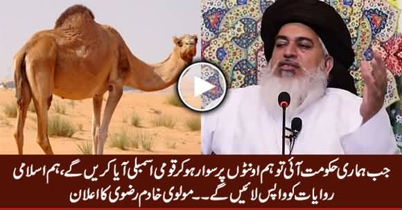 Hum Ounton (Camels) Per Sawar Ho Ker Qaumi Assembly Aaya Karein Ge - Khadim Rizvi