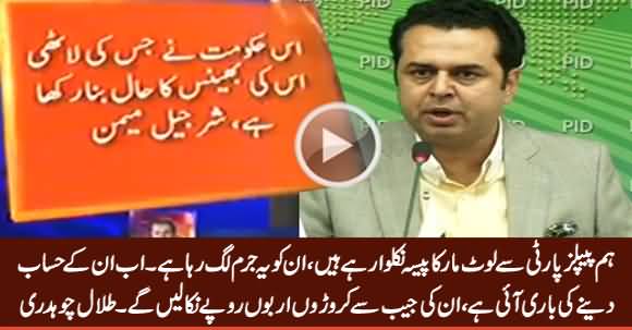 Hum Peoples Party Se Loot Maar Ka Paisa Nikalwa Rahe Hain - Talal Chaudhry