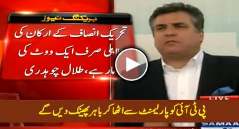 Hum PTI Ko Parliament Se Utha Kar Bahir Phaink Dein Ge - Talal Chaudhry & Danial Aziz