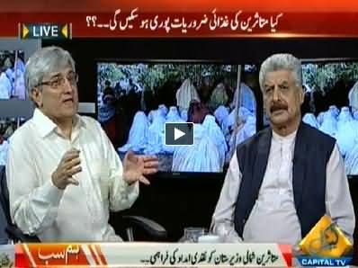 Hum Sub P-2 (IDPs of North Waziristan and Political Situation) - 29th June 2014