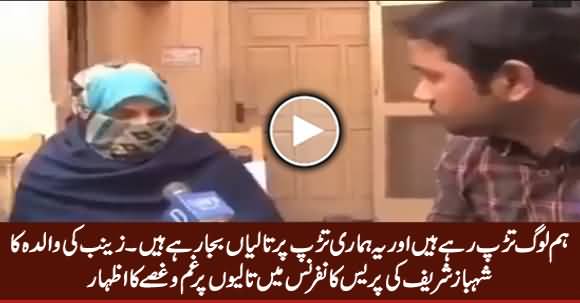 Hum Tarap Rahe Hain Aur Yeh Hamari Tarap Per Clapping Kar Rahe Hain - Zainab's Mother