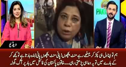 Hum To Apna Dil Hi Pakar Kar Match Dekhty Rahay - Woman blasts on Pakistan's defeat to Sri Lanka