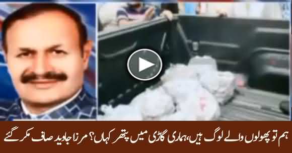 Hum To Pholon Walay Log Hain Hamari Gari Main Pathar Kahan - PMLN MPA Refused Allegations