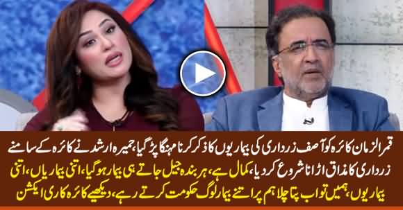 Humaira Arshad Making Fun of Asif Zardari's Ailment In Front of Qamar Zaman Kaira