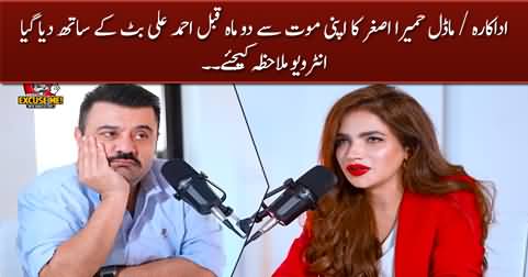 Humaira Asghar's interview with Ahmad Ali Butt two months before her death
