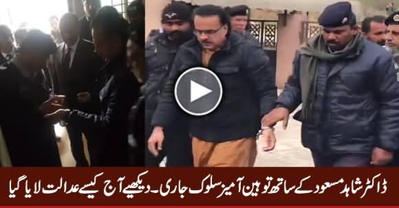 Humiliation of Dr. Shahid Masood Continued, See Today's Video of Dr. Shahid Masood's Appearance in Court