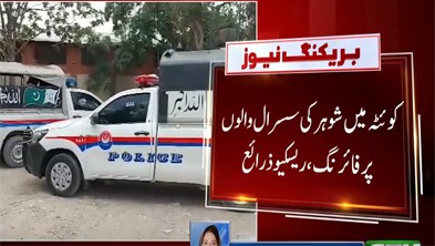 Husband kills wife and commits suicide in Quetta