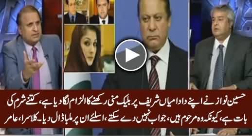 Hussain Nawaz Accused His Grandfather of Accumulating Black Money - Rauf Klasra, Amir Mateen