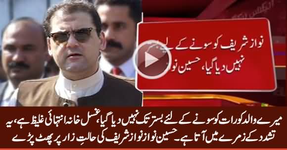 Hussain Nawaz Angry on His Father Nawaz Sharif's Condition in Jail