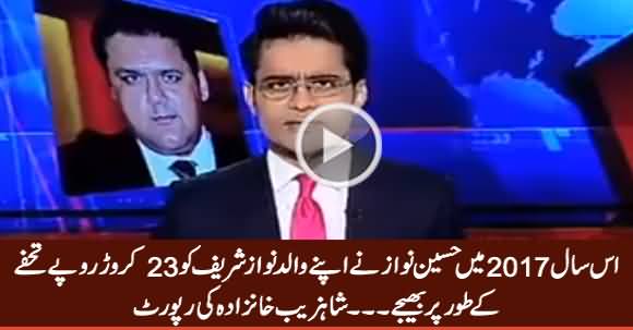 Hussain Nawaz Gifted 23 Crore Even in The Current Year to His Father - Shahzaib Khanzada