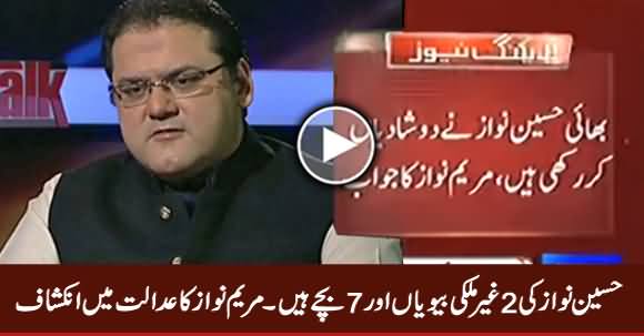 Hussain Nawaz Has Two Foreign Wives & 7 Children - Maryam Nawaz Reveals