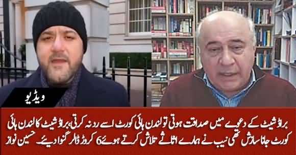 Hussain Nawaz Says Broadsheet Case In UK Court Is A Conspiracy That Got Failed