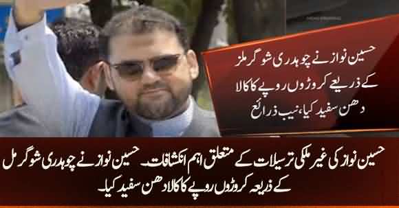 Hussain Nawaz Used Chaudhry Sugar Mills For Money Laundering - NAB