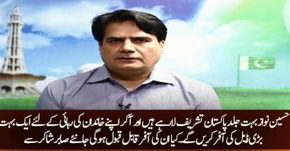 Hussain Nawaz Visit Pakistan Soon And Offer A Deal For Nawaz Sharif And His Family Release