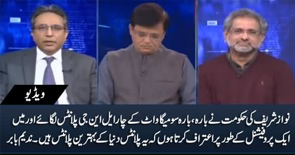 I Acknowledge That LNG Plants Installed By Nawaz Govt Are The Most Efficient Plants in The World - Nadeem Babar