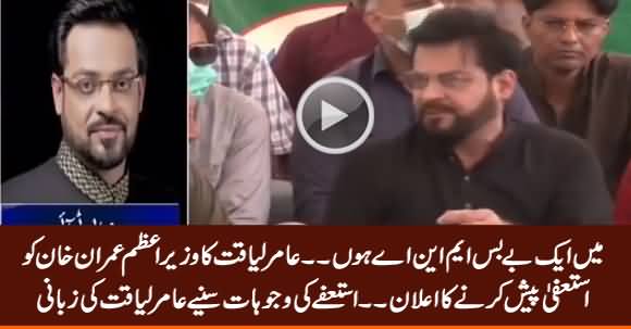 I Admit That I Am A Helpless MNA - Amir Liaquat Decides To Resign