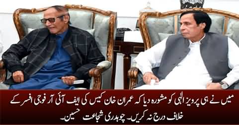 I advised Pervez Elahi not to register FIR against Army Officer - Ch Shujaat Hussain