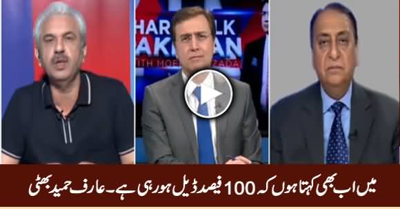 I Am 100 % Sure That Deal Is Being Done - Arif Hameed Bhatti