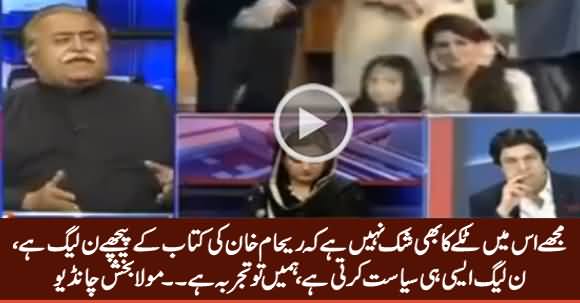 I Am 100% Sure That PMLN Is Behind Reham Khan's Book - Maula Bakhash Chandio