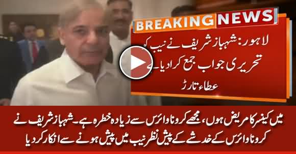 I Am A Cancer Patient - Shehbaz Sharif Refused To Appear Before NAB