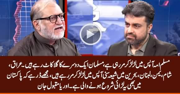 I Am Afraid Shia Sunni Fight Might Start In Pakistan Like Iraq, Syria & Yemen - Orya Maqbool Jan