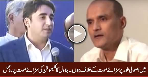 I Am Against Death Penalty - Bilawal's Response on Kulbhushan's Death Sentence