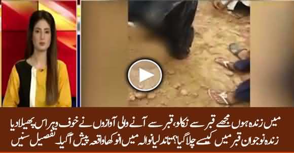 I Am Alive, Get Me Out Of Grave - Mysterious Incident Happened In Tandlianwala Punjab