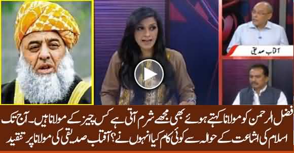 I Am Ashamed While Calling Fazal Ur Rehman 'Maulana', What Is His Contributions To Islam ? Aftab Siddiqui