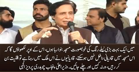 I am building a huge mosque, Qadianis will not be allowed to enter this mosque - CM Pervez Elahi