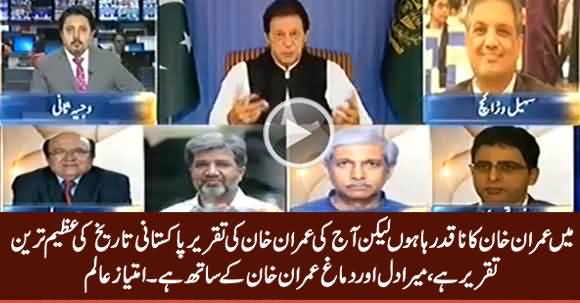 I Am Critic of Imran Khan But His Today's Speech Is One of The Greatest Speeches in Pakistan's History - Imtiaz Alam