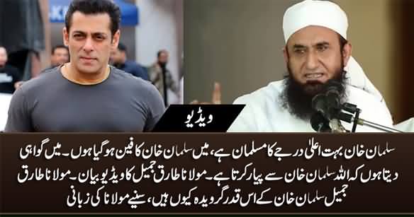 I Am Fan of Salman Khan, He Is A Great Man - Maulana Tariq Jameel Highly Praises Salman Khan