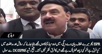 I am from Urdu-Medium, ISPR should tell me difference b/w conspiracy and interference? Sheikh Rasheed