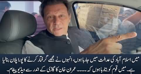 I am going to Islamabad, They have planned to arrest me - Imran Khan's video message