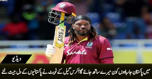 I Am Going to Pakistan, Who Is Coming With Me? Chris Gayle's Tweet Wins Pakistanis’ Hearts