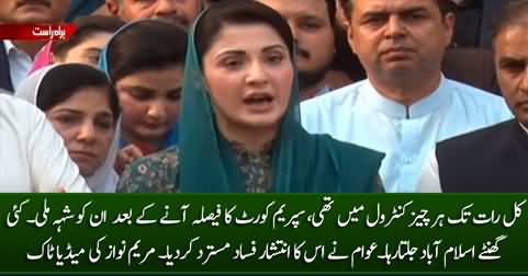 I am happy that people rejected Imran Khan's march - Maryam Nawaz media talk