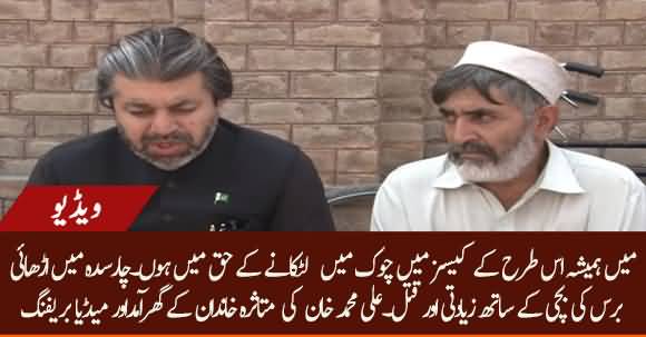 I Am In Favor Of Public Hanging - Ali Muhammad Khan Media Talk On Charsadda Incident