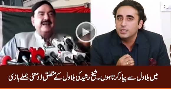 I Am In Love With Bilawal - Sheikh Rasheed Expresses Love For Bilawal