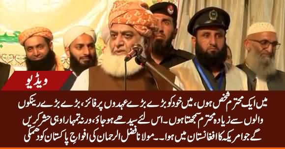 I Am More Respectable Than Any High-Ranking Official - Maulana Fazlur Rehman