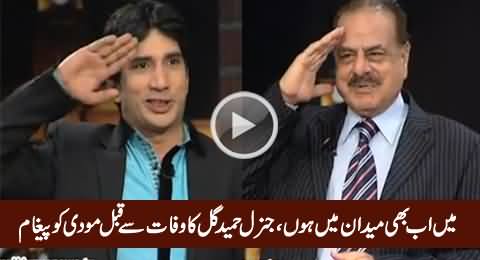 I Am Neither Tired Nor Retired - General (R) Hameed Gul's Message to Modi Before His Death