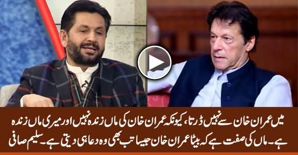 I Am Not Afraid of Imran Khan Because His Mother Is Dead And Mine Is Alive - Saleem Safi