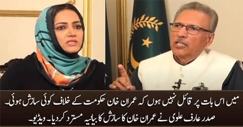 I am not convinced that there was some conspiracy against Imran Khan - President Arif Alvi